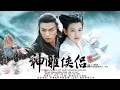 The Condor Heroes �ѧ���¡ �֡෾��Թ���è����Թ����� 2014   ep1 - ep 34 / �ѧ�ŧ���˭ԧ����������� ��������� Hot click